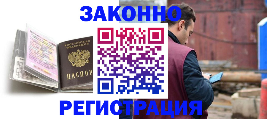 прописка регистрация в Симе